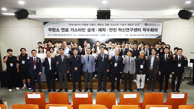 인천대학교, ‘무탄소 연료 가스터빈 혁신연구센터’ 착수… 미래 에너지 기술자립을 위한 지‧산‧학‧연 공동연구 본격화 대표이미지