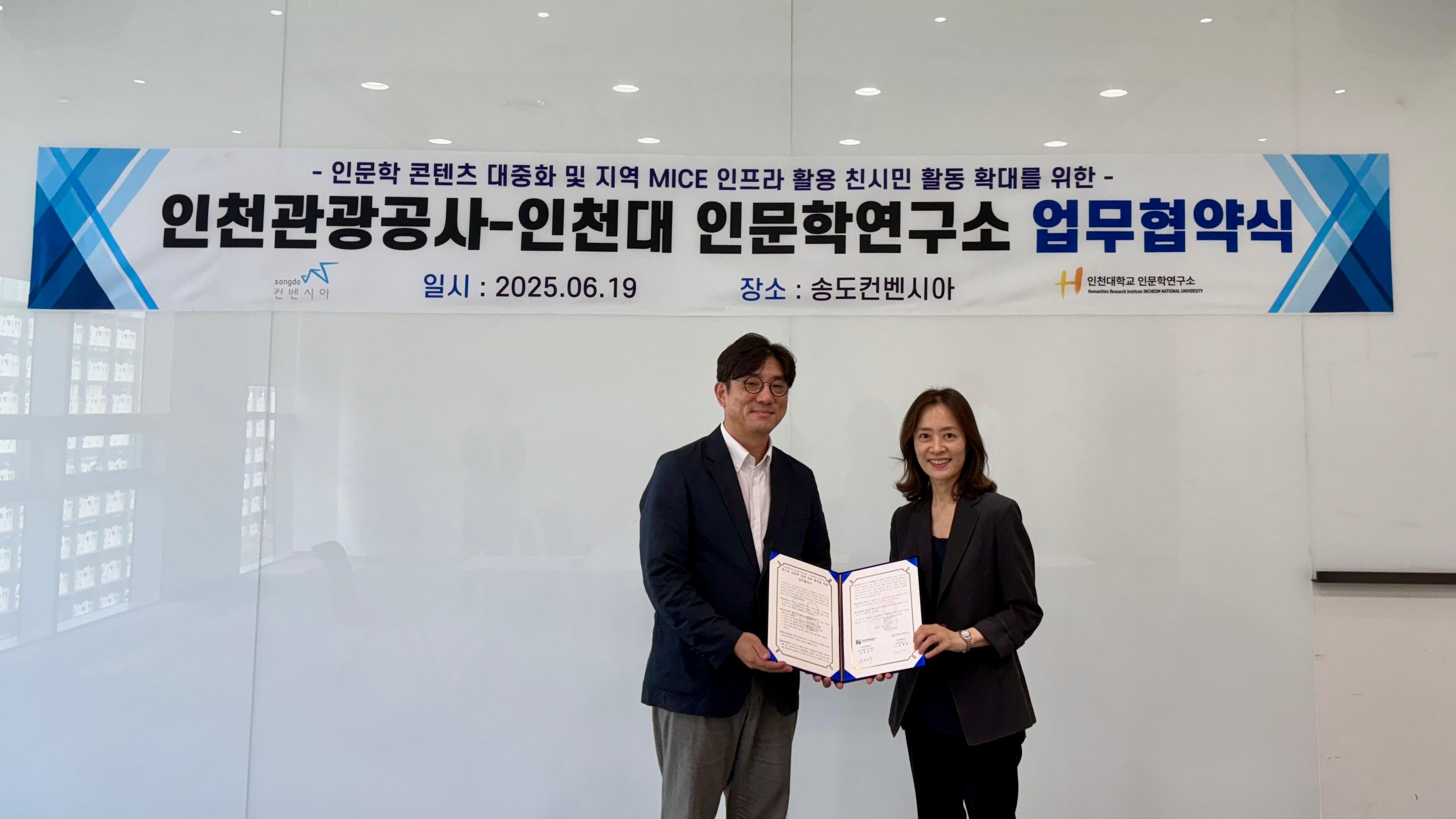 인천대학교 인문학연구소, 송도컨벤시아와 손잡고 시민을 위한 ‘우리 동네 인문학 강좌’ 연다 -‘Book적 Book적 in 송도컨벤시아’ 9월 개강 , 시민 참여형 인문학 강좌 개최 대표이미지