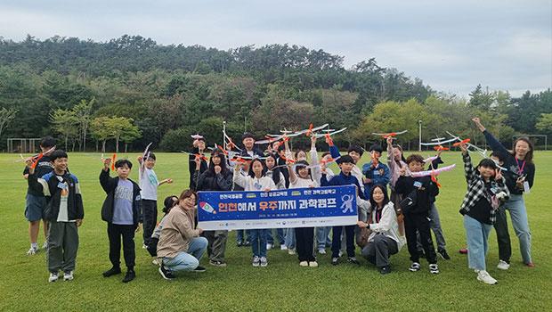 “From Incheon to Space” — Center for Science and Culture in Incheon Successfully Concludes Aerospace Science Camp 대표이미지