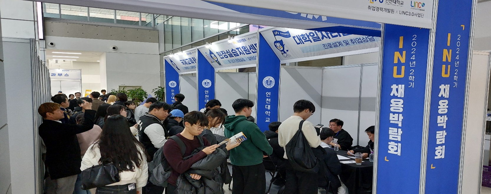 인천대 취업경력개발원